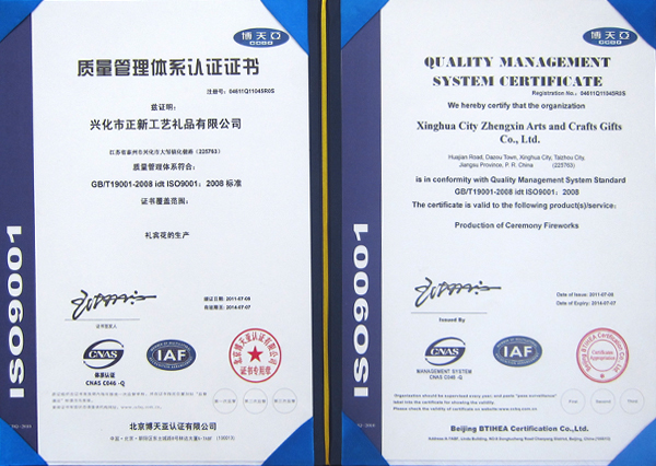 ISO900认证