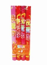 我爱你602－4组合