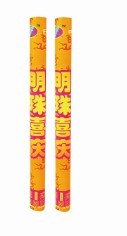 明珠喜庆系列（开关）