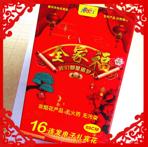 电子礼花